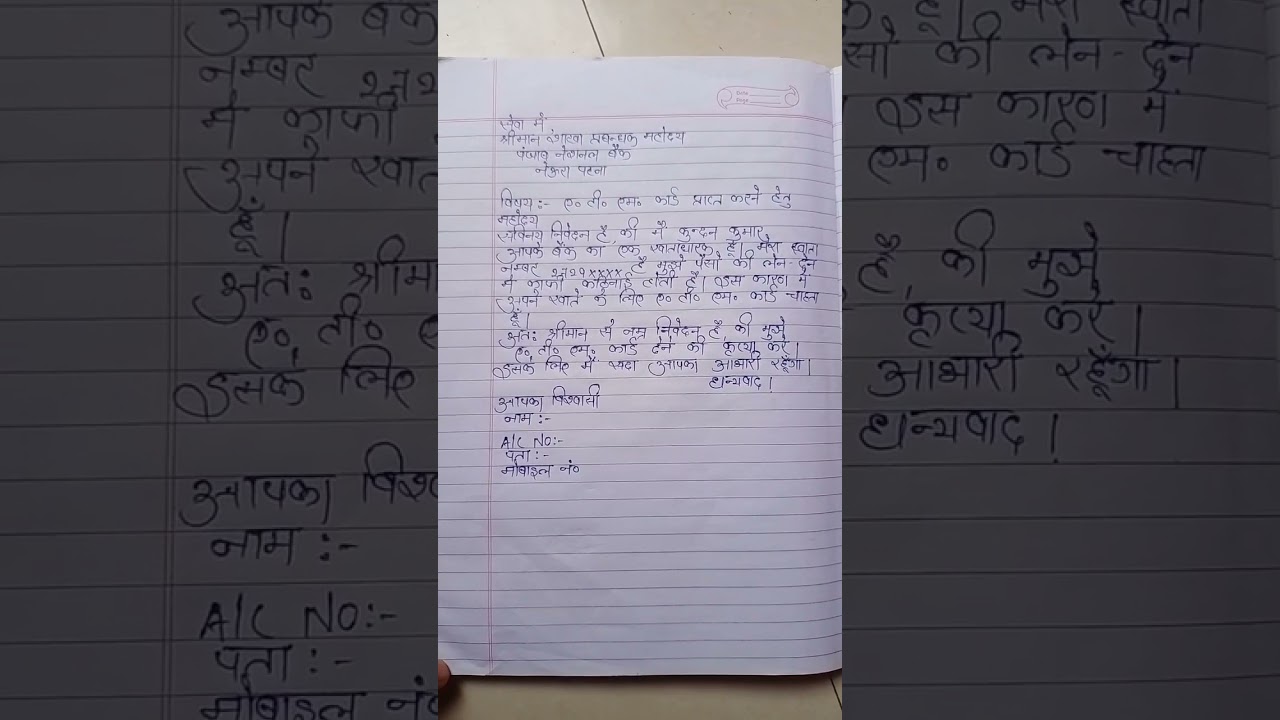 ATM card ke liye application kaise likhe #application