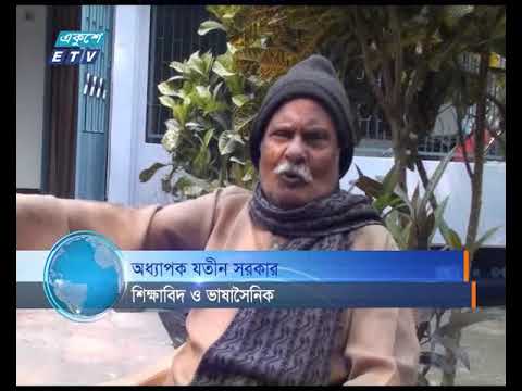 নেত্রকোনার অধিকাংশ শহীদ মিনার অরক্ষিত