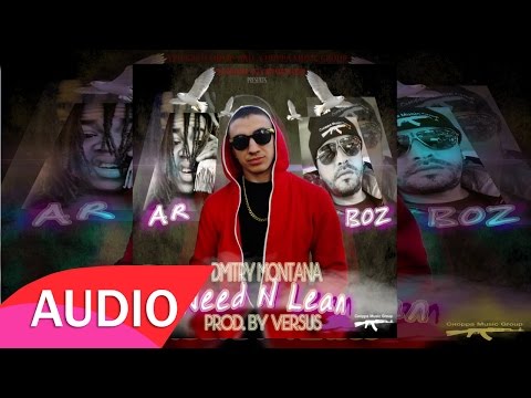 Dmitry Montana - Weed N Lean ft. AR & Boz (Audio) Prod.by Versus