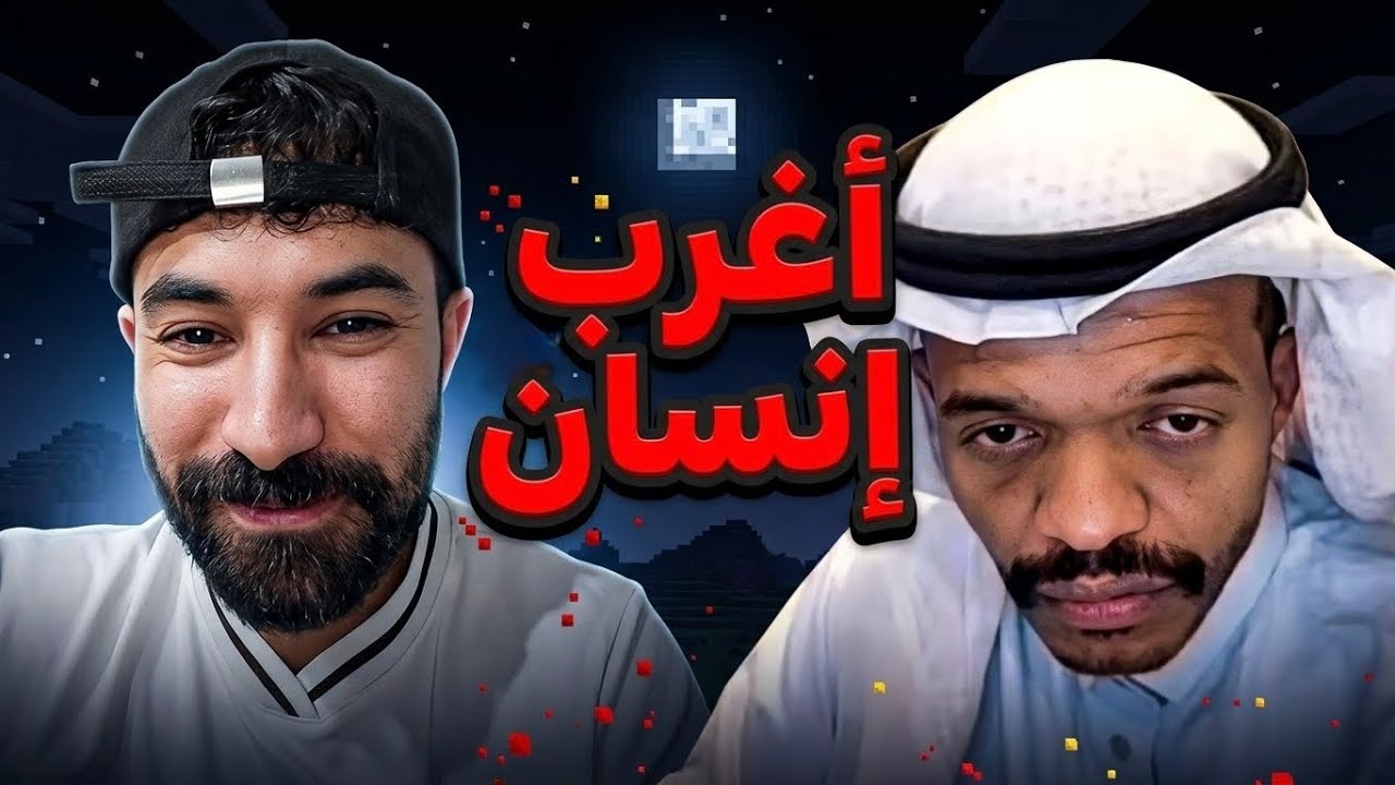 اغرب شخص في السوشل ميديا