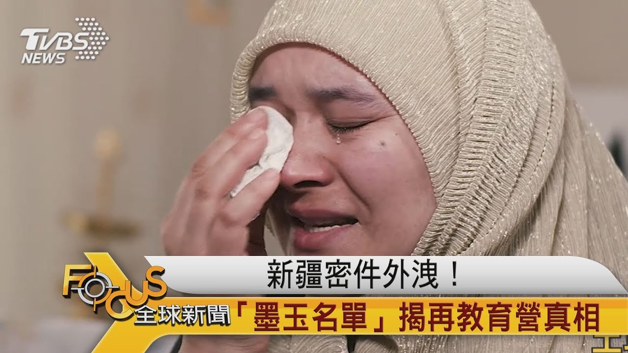 新疆密件外洩！ 「墨玉名單」揭再教育營真相
