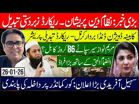 Big Breaking: Nizam Deen Forced Record Change- Maryam Nawaz Tour 86 Crore-