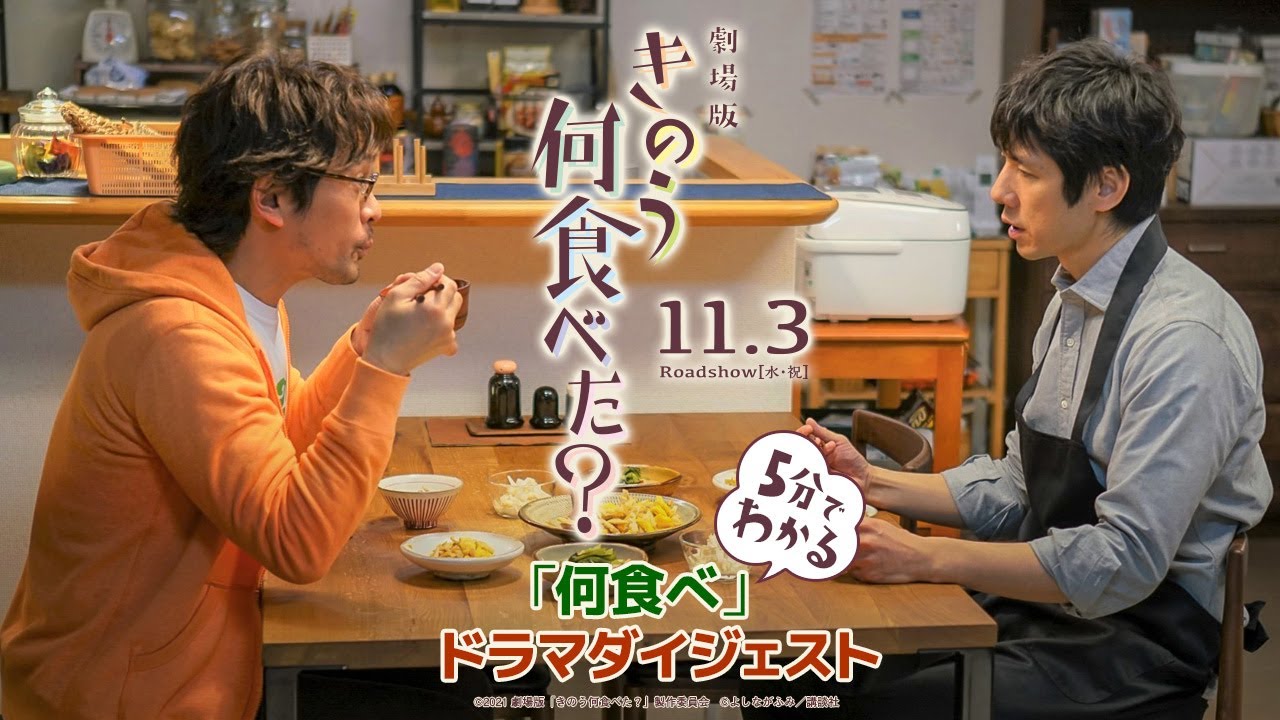 5分でわかる「何食べ」ドラマダイジェスト