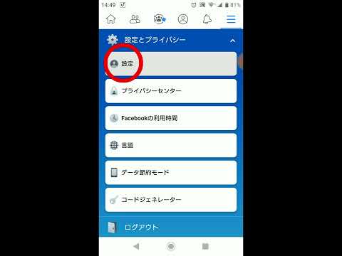 あなたもその一人ですか? Facebookアカウントを削除する人が増えています