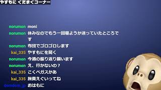 やすもに 20230716