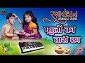 रक्षाबंधन Special Phoolon Ka Taron Ka Instrumental Music 2023
