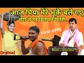 Aaj Piya Mere Bhukhe Chale Gaye Roti Le Gai Bilaiya Dekhe Kitna Pyara Song