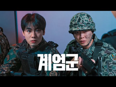 한국이 계엄령 혐오하는 이유