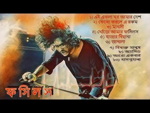 Fossils Best songs ever. Fossils top 10. ফসিলসের চিরকালের সর্বশ্রেষ্ঠ গানগুলি  | জয় রক |