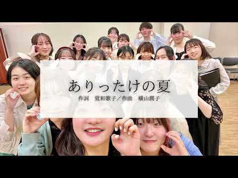 ありったけの夏／栗鼠も、cute