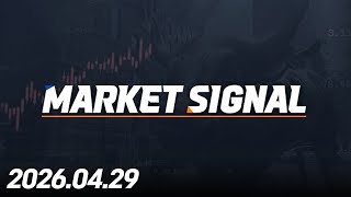 마켓시그널 377회 (20260429)