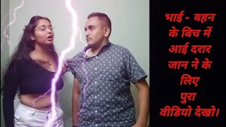Funny Brother Sister #vlog | #unboxing #amazon shopping gifts for sister | भाई बहन का प्यार #rakhi