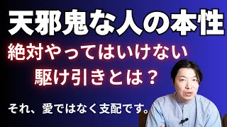 【恋愛】天邪鬼な人に絶対にやってはいけない『逆効果な駆け引き』とは？