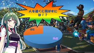 人を1番吹っ飛ばす最適なジェットコースターの角度とは【プラネットコースター】