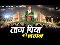 Latest Islamic Qawwali Taj Piya Ki Lagan ताज पिया की लगन Taj Piya Qawwali 20