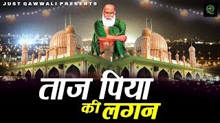 ( Latest Islamic Qawwali ) - Taj Piya Ki Lagan - �