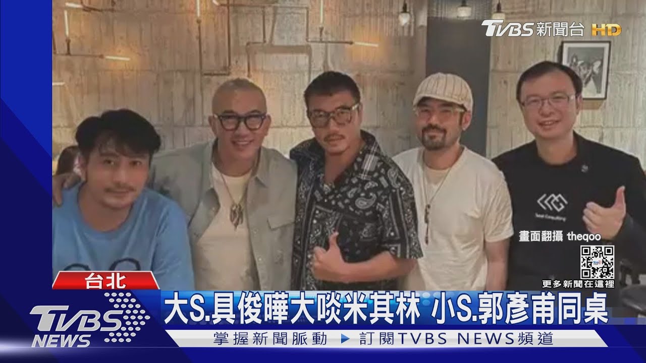 婚後合體! 大S、具俊曄夫妻同框畫面曝光!外出享用米其林大餐