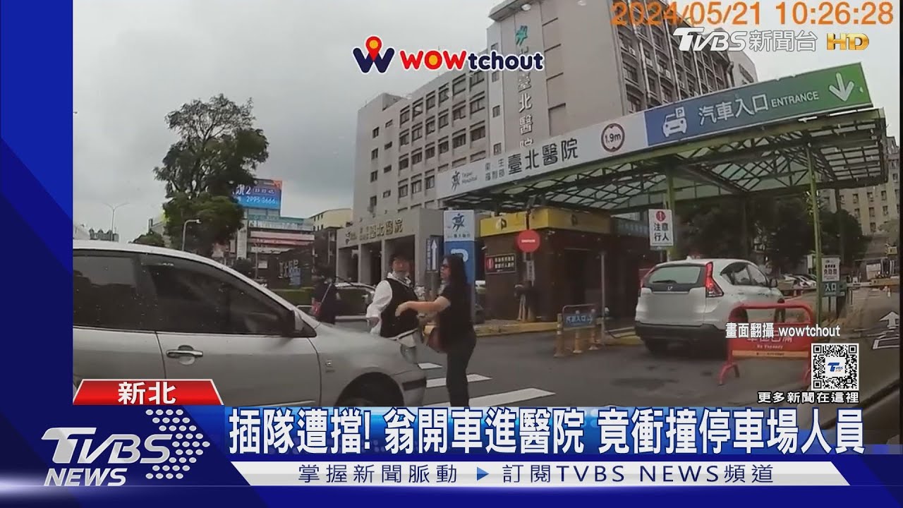 插隊遭擋! 翁開車進醫院 竟衝撞停車場人員