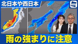【明日の天気】前線通過で北日本や西日本は雨の強まりに注意