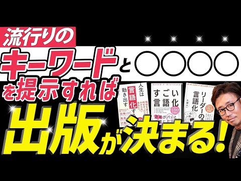 経営法学科 流行りのキーワードと●●●●を提示すれば出版が決まる！
