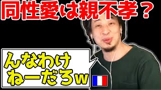 【ひろゆき】同性愛に悩む男性にひろゆきがガチアドバイス!【切り抜き】1:19→0:51