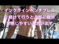 大胸筋上部への刺激入力