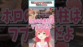 柱(白上フブキ)の名前を考えたみこち【さくらみこ/白上フブキ/大神ミオ/獅白ぼたん/ホロライブ切り抜き】 #shorts #vtuber #ホロライブ切り抜き