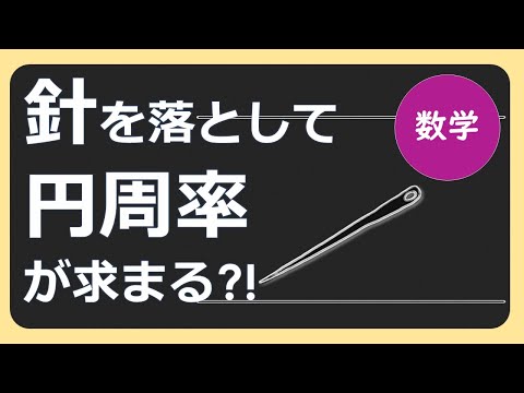 ビュフォン針 - 定義
