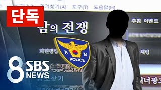 Download lagu [단독] 국내 최대 성매매 사이트 '밤의 전쟁' 개발자 검거 / SBS mp3