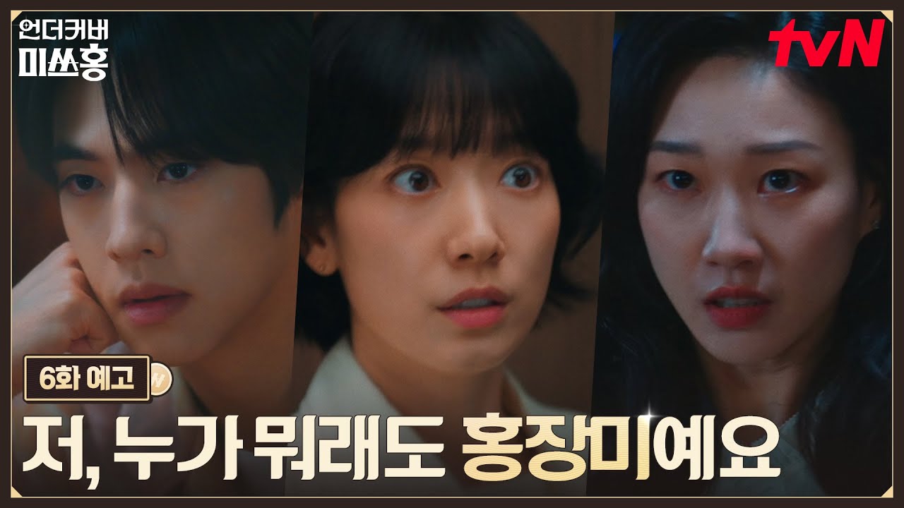 《臥底洪小姐》分集劇情-第6集 《臥底洪小姐》分集劇情-第6集