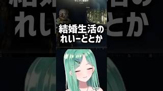結婚生活のれいーどの想像がつく八雲べに【八雲べに/白雪レイド/ありさか/ぶいすぽ/切り抜き】
