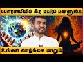 Perfect Worship Method Of Pournami Maha Vishnu Paramporul Foundation Cosmo View