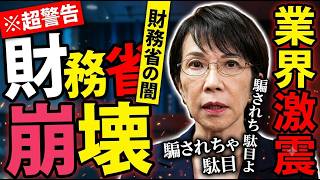 ※衝撃の事実が判明しました…財務省の「骨太ショック」デマと高市総理の奪還【室伏謙一　高市早苗　自民党】