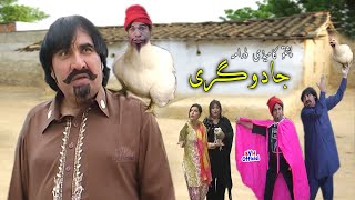 Ismail Shahid Pashto Full Comedy Drama - JADUGARI 