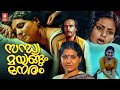 Sandhya Mayangum Neram Malayalam Full Movie Bharath Gopi Jayabharathy Malayalam Movies