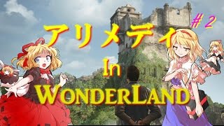 【アンチャーテッド４】アリメディ・イン・ワンダーランド#2【ゆっくり実況】