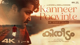 Download lagu Kanneer Poovinte 4K Video Song | Siby Malayil | Mohanlal | Johnson | MG Sreekumar | Remastered mp3 Download lagu Kanneer Poovinte 4K Video Song | Siby Malayil | Mohanlal | Johnson | MG Sreekumar | Remastered mp3