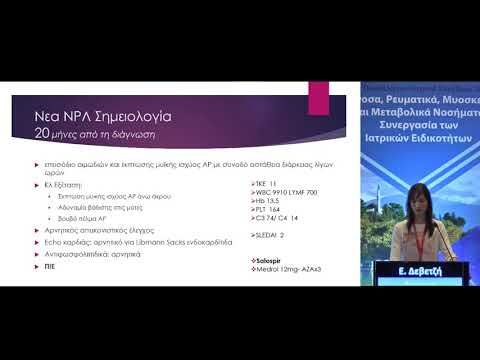 Ε. Δεβετζή - Παρουσίαση Κλινικών Περιστατικών