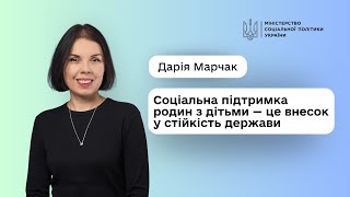 Уряд посилює підтримку родин з дітьми: Дарія Марчак про нові можливості для батьків