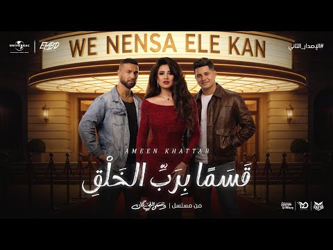 قسما برب الخلق اني عاشق امين خطاب