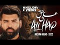 ALI HAQ | Mesum Abbas 2022 | New Noha Maula Ali | Muharram 2022 | Title Noha 2022