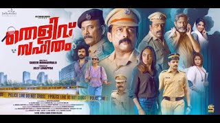 Theliv Sahitam | Official Trailer | Nishanth Sagar | Major Ravi | Abu Salim | Sakeer Mannarmala