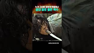 Download lagu 누가 그녀를 이렇게 만들었나?끝내 피로 물든 복수 mp3