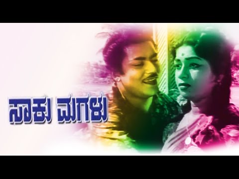 Saku Magalu 1963 | Feat. Dr Rajkumar, Kalpana | Full Kannada Movie