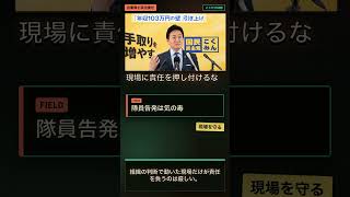 自衛隊だけに責任を押し付けるな。玉木代表が語った政治の責任#玉木雄一郎 #自衛隊 #政治責任 #国民民主党 #憲法9条 #政治解説