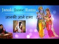 Janaki Jaane Rama - Ram Bhajan | जानकी जाने रामा -  राम भजन | Jaya Vidyasagar & Sw
