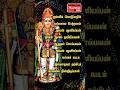 Murugan Padal Kandhanin Arul Devotionalsong Vaarthaiosai Murugan