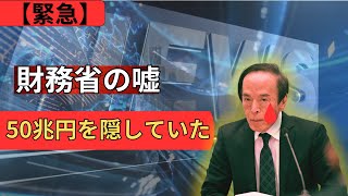 「天下り維持のために大学250校削減へ？ 文科省と財務省はまさに目くそ鼻くそ」