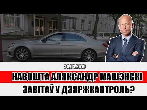 Зачем Мошенский заходил в Госконтроль?