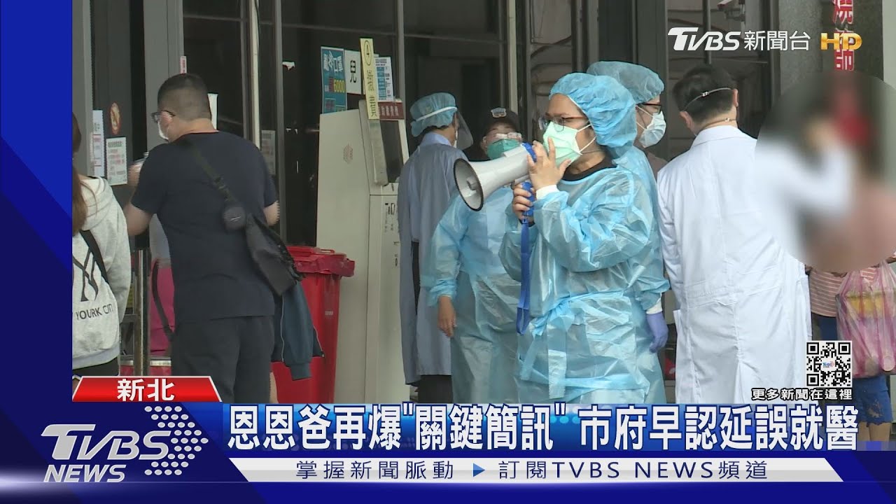 恩恩爸再爆「關鍵簡訊」 市府早認延誤就醫